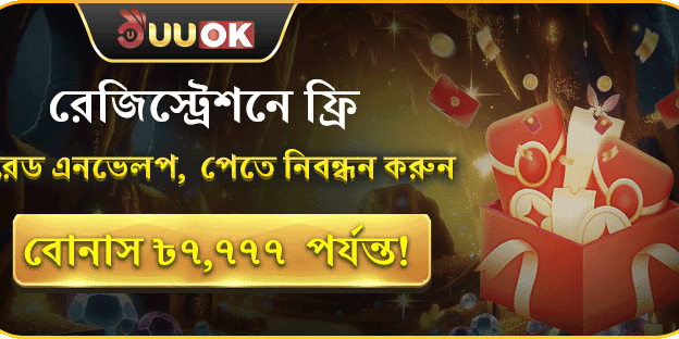 নতুন ব্যবহারকারী ওয়েলকাম বোনাস