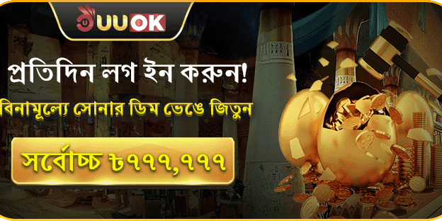 ডেইলি লগইন বোনাস স্পিন