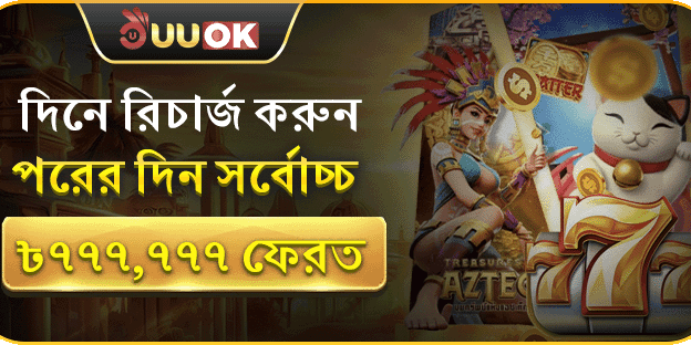 ডেইলি রিচার্জ ক্যাশব্যাক অফার